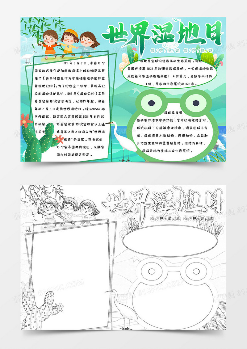 绿色大自然清新美丽世界湿地日手抄报小报word模版