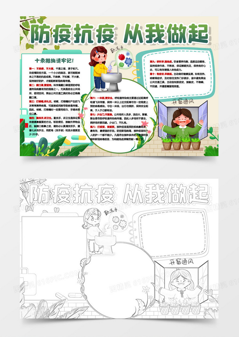 防疫抗疫从我做起小报手抄报