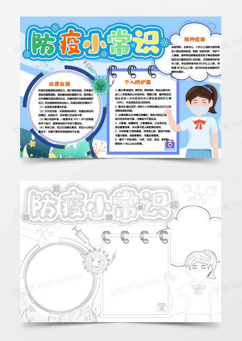 防疫小常识小报手抄报模板
