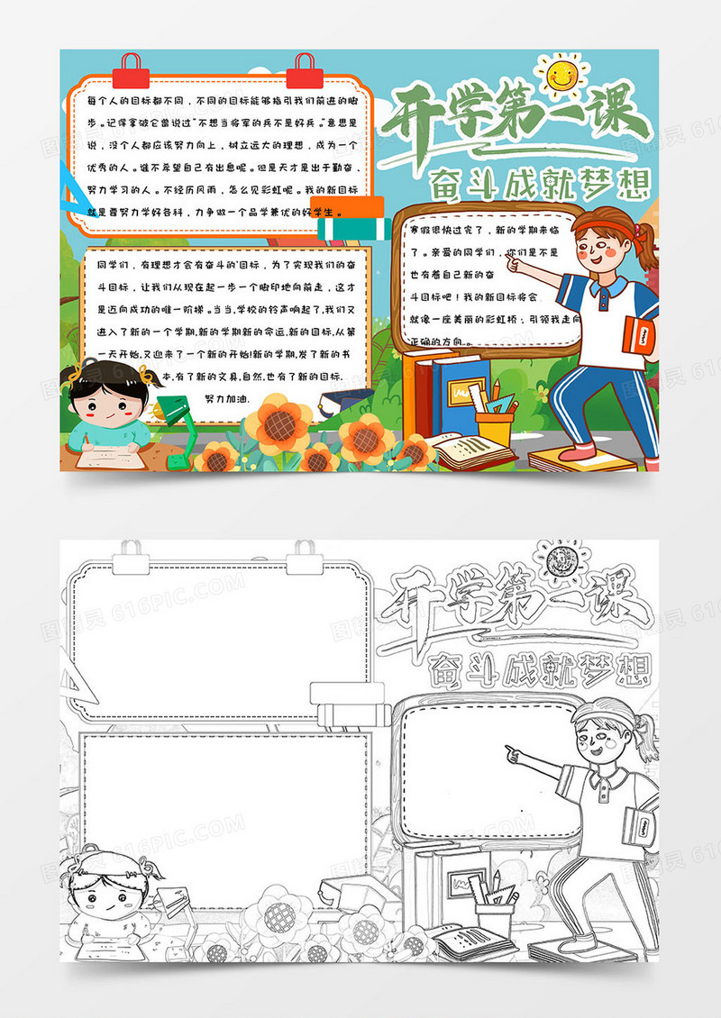 蓝色卡通校园开学第一课奋斗成就梦想手抄报小报word模版