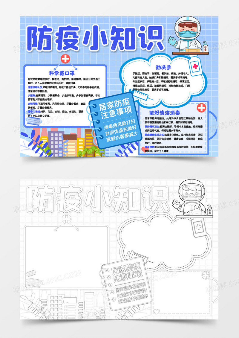蓝色疫情防控小知识小报手抄报