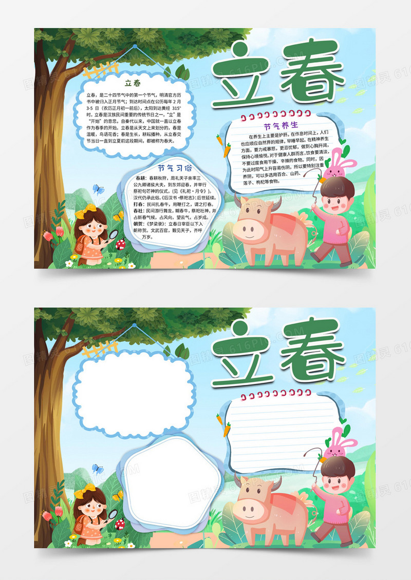 立春手抄报word电子小报模板