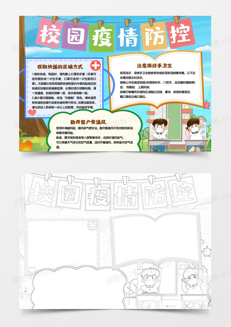 校园疫情防控小报手抄报模板