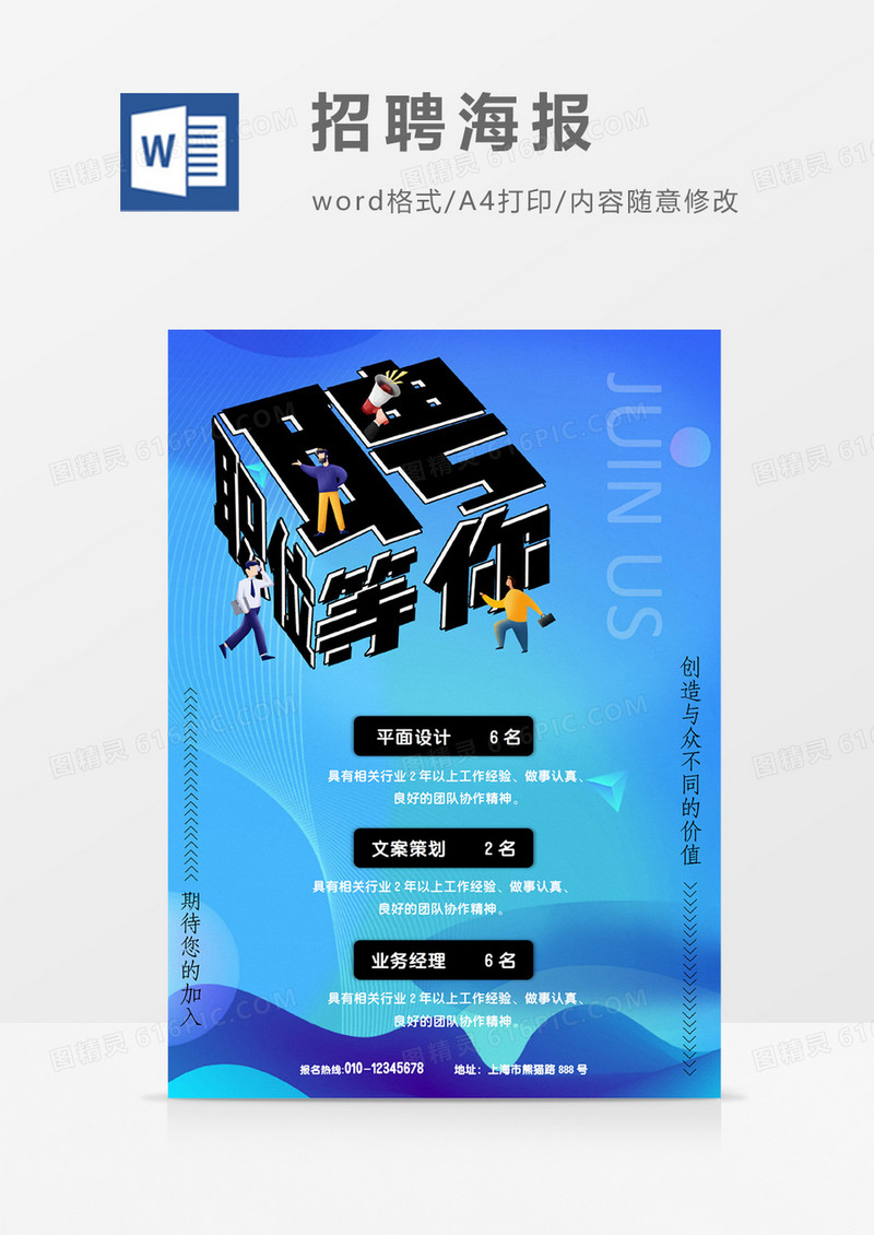 蓝色简约渐变招聘海报火热招聘word设计海报模板
