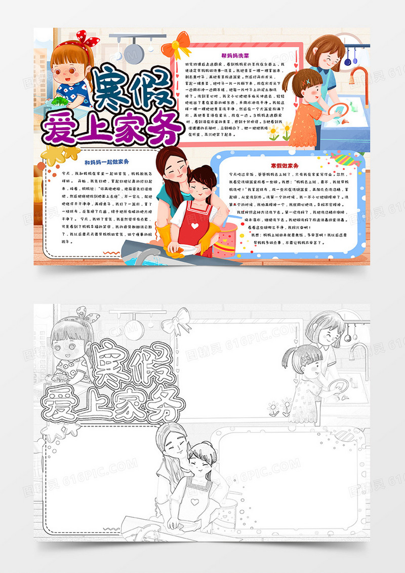寒假爱上家务手抄报