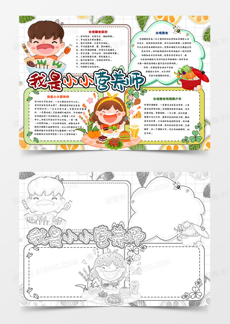 我是小小营养家