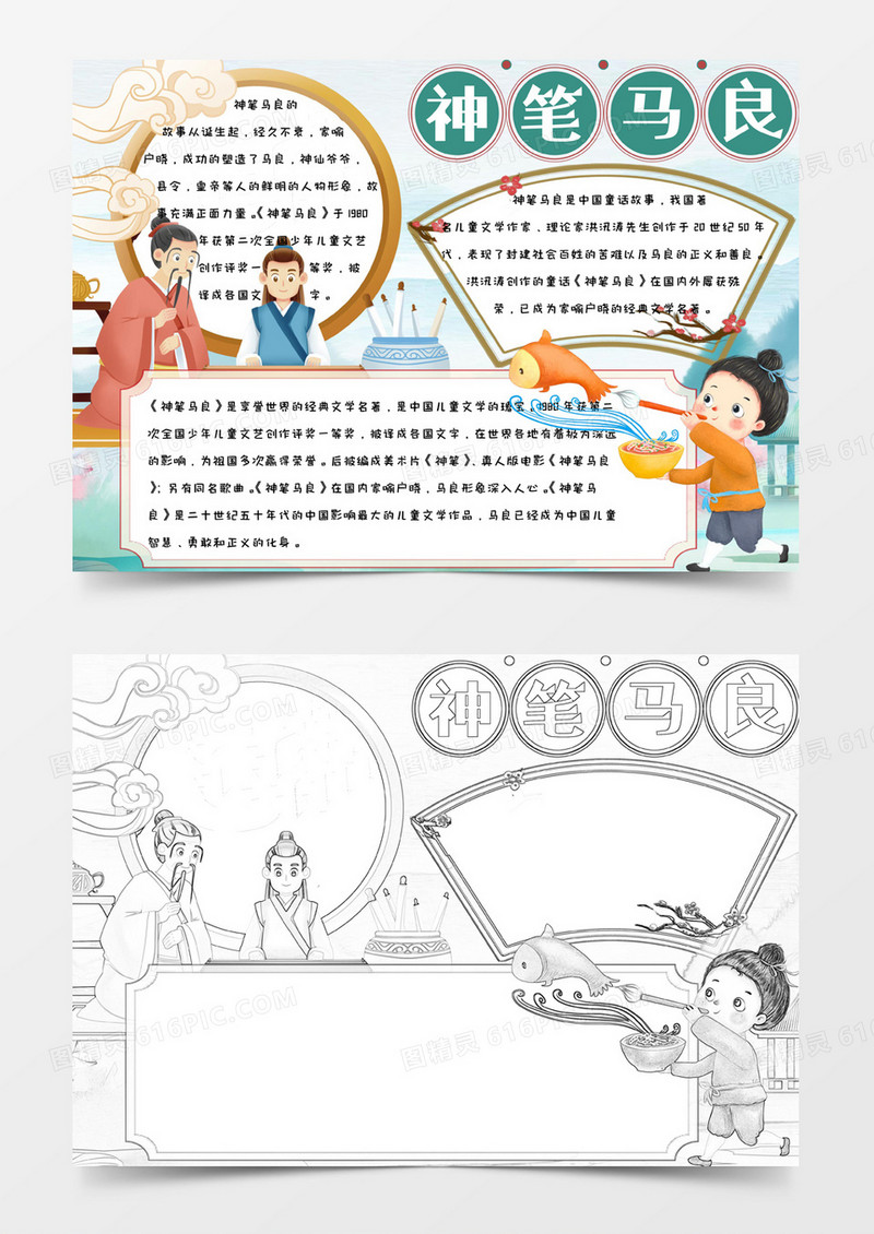 古风蓝色卡通简约成语故事神笔马良手抄报小报word模版