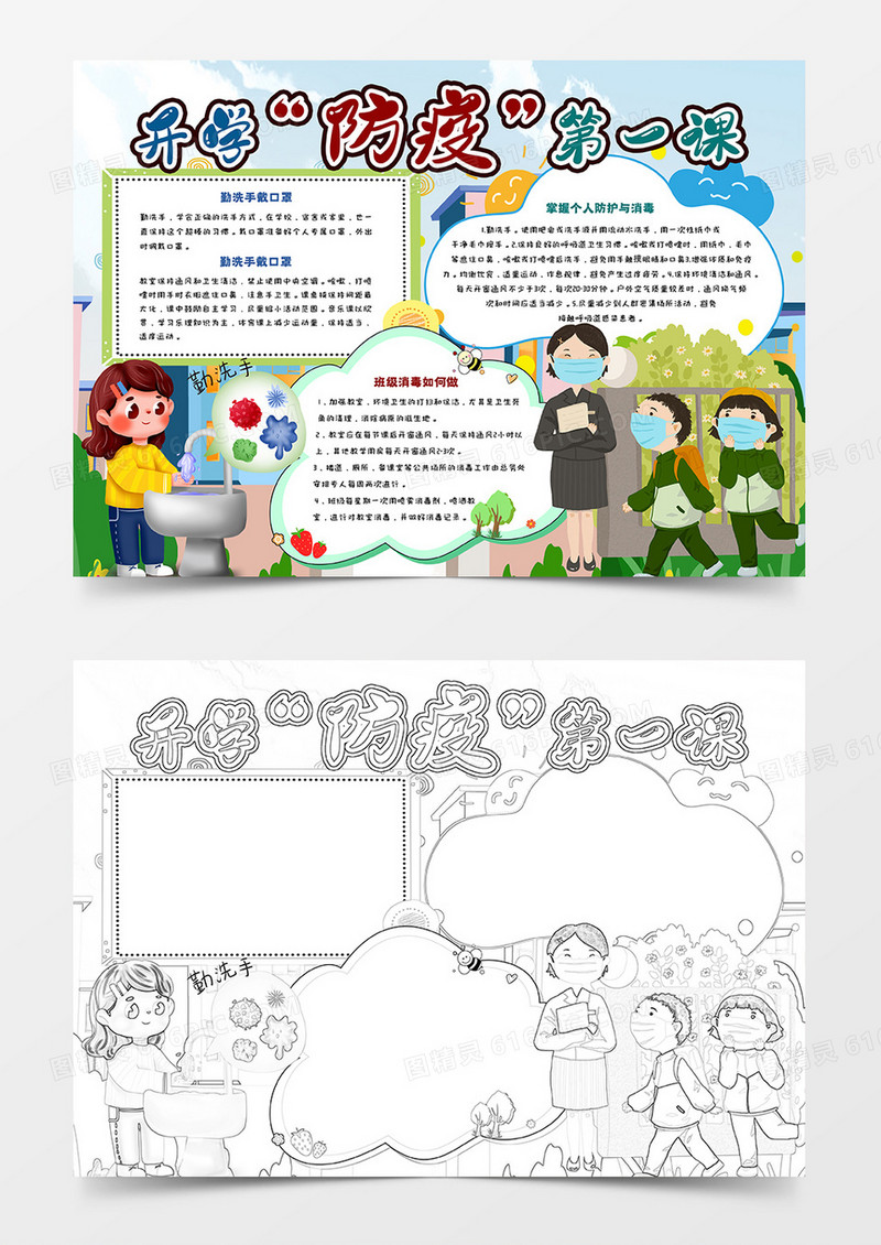 开学防疫第一课