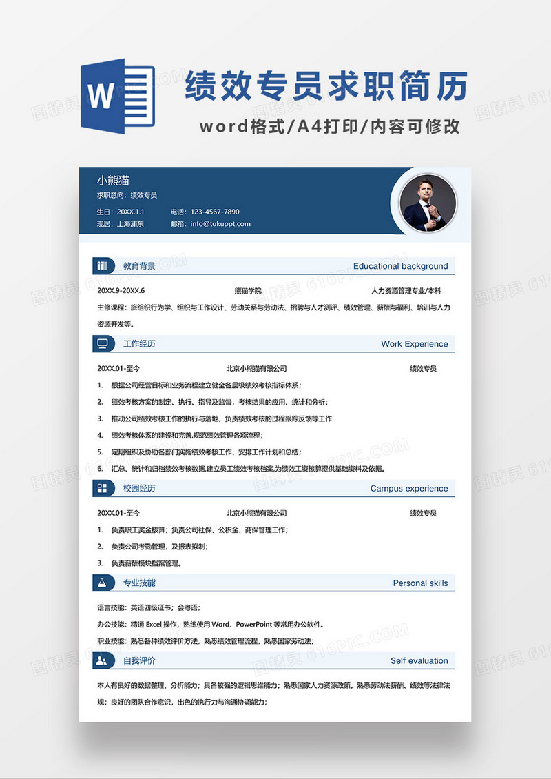 浅蓝色简约绩效专员求职简历WORD模板