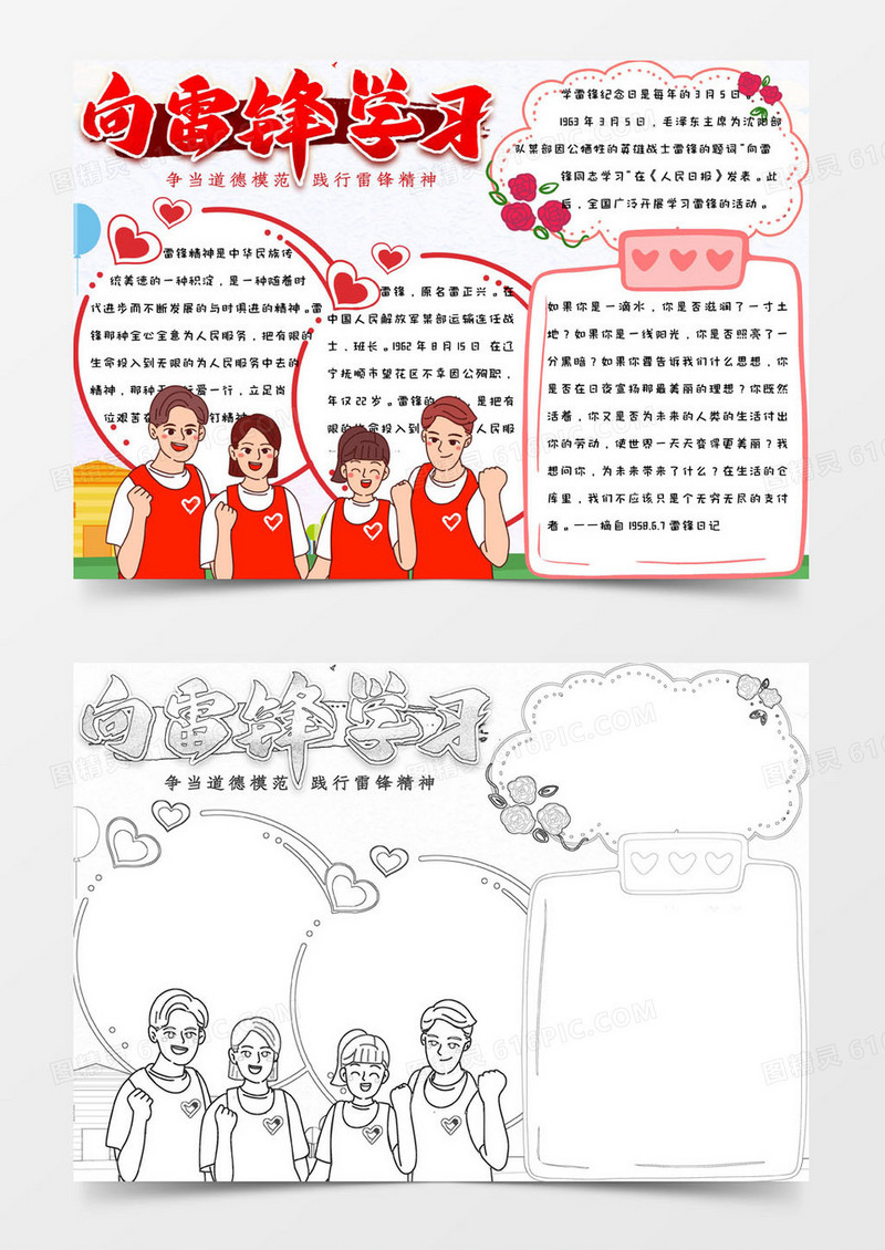 红色简约清新卡通向雷锋学习手抄报小报word模版