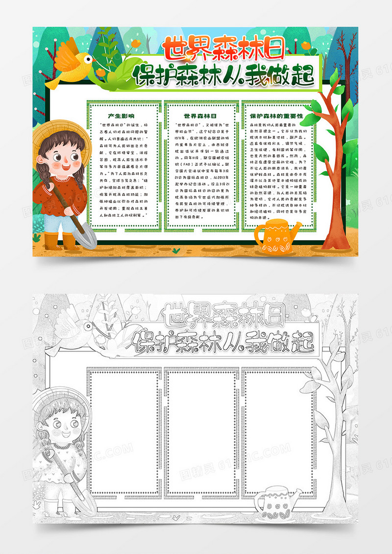世界森林日手抄报