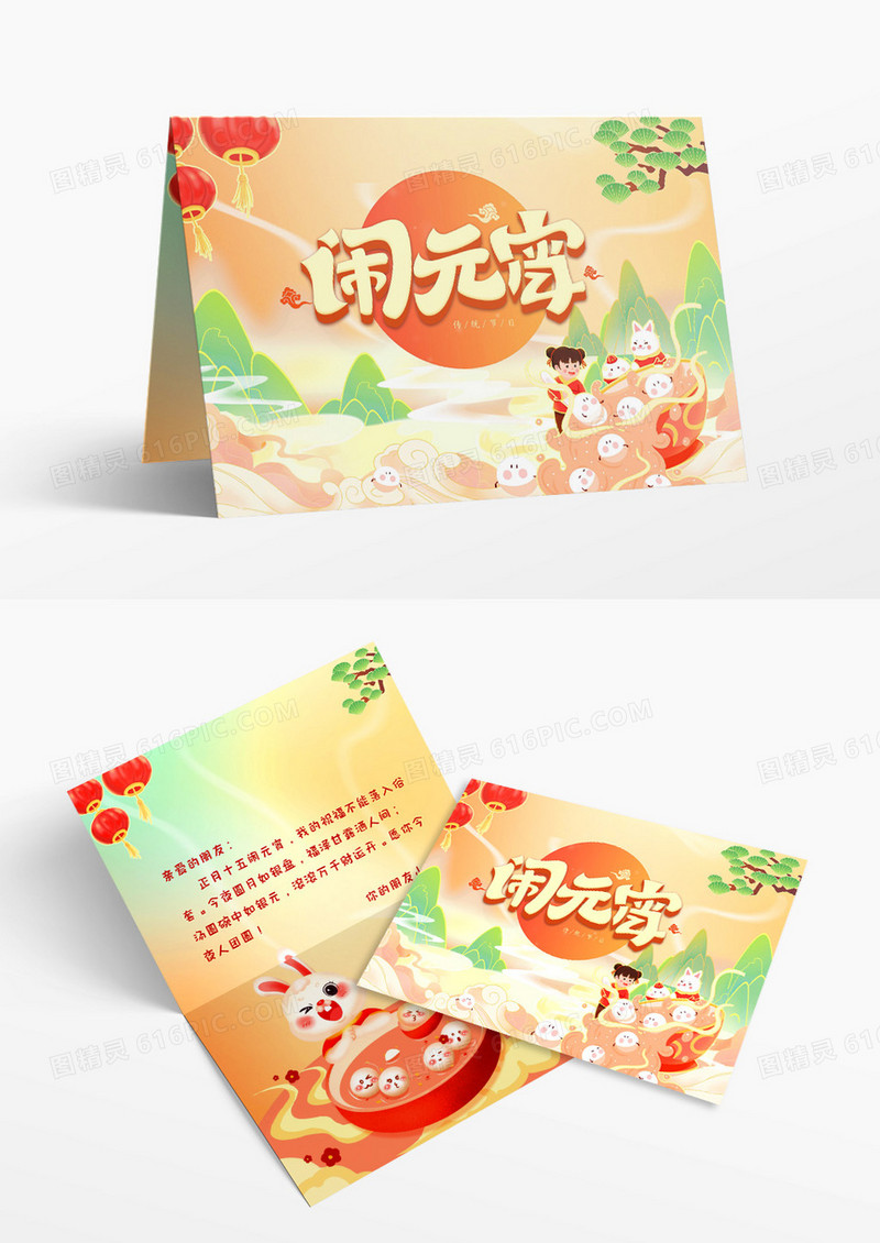 黄绿渐变元宵节贺卡word模板