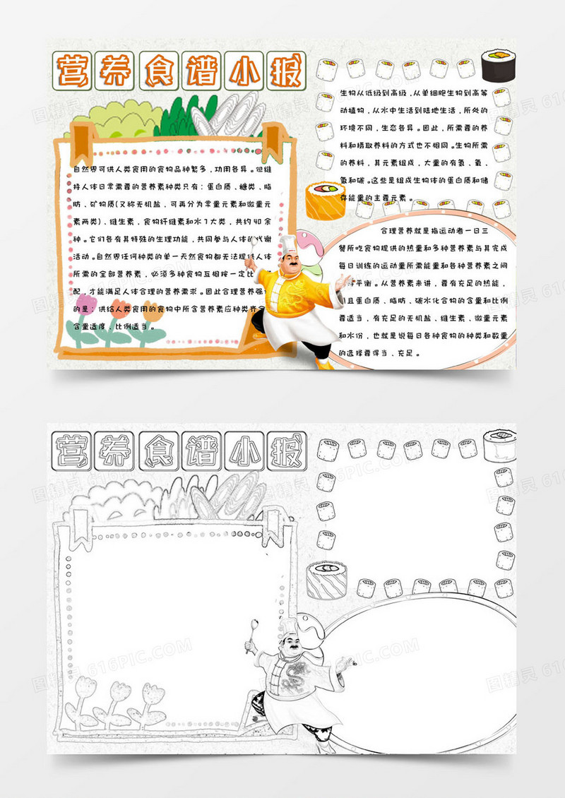 清新简约卡通可爱营养食谱手抄报小报word模版