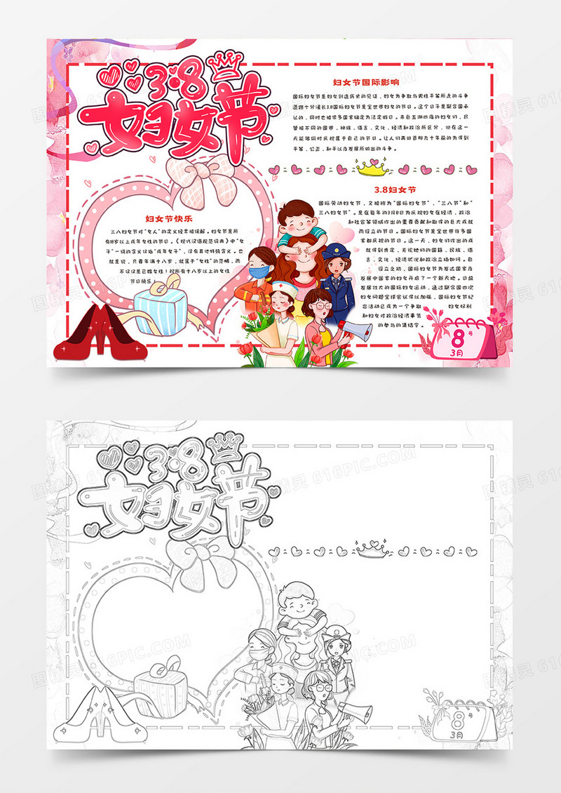 3.8妇女节手抄报