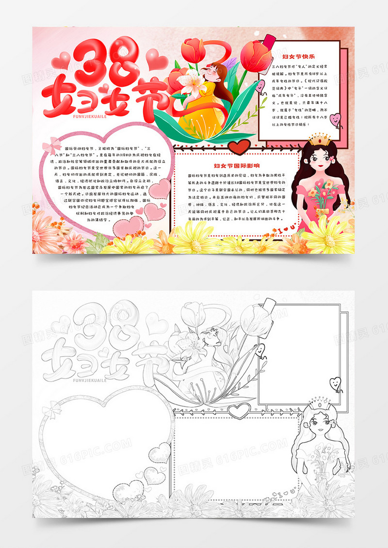 三月八日妇女节