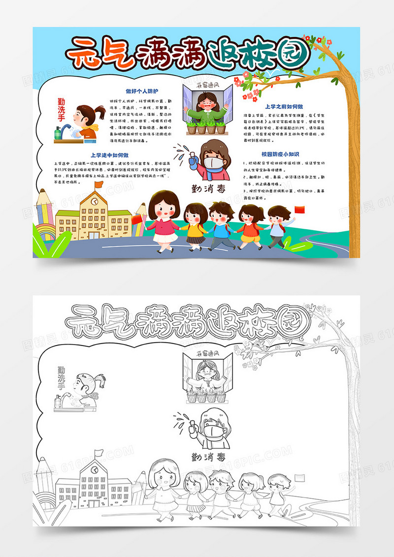 元气满满返校园手抄报