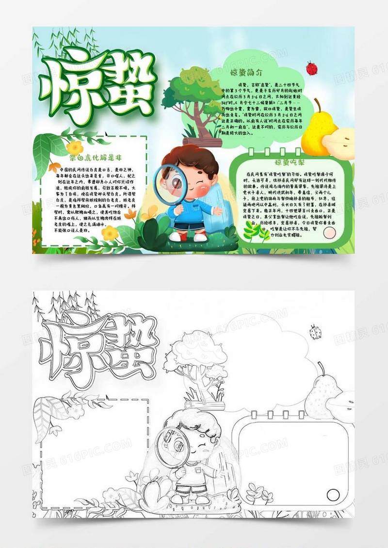 绿色卡通春季节气惊蛰小报Word模板