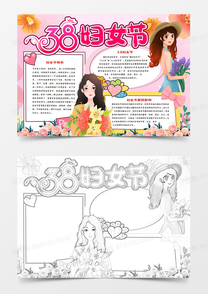 三八妇女节快乐