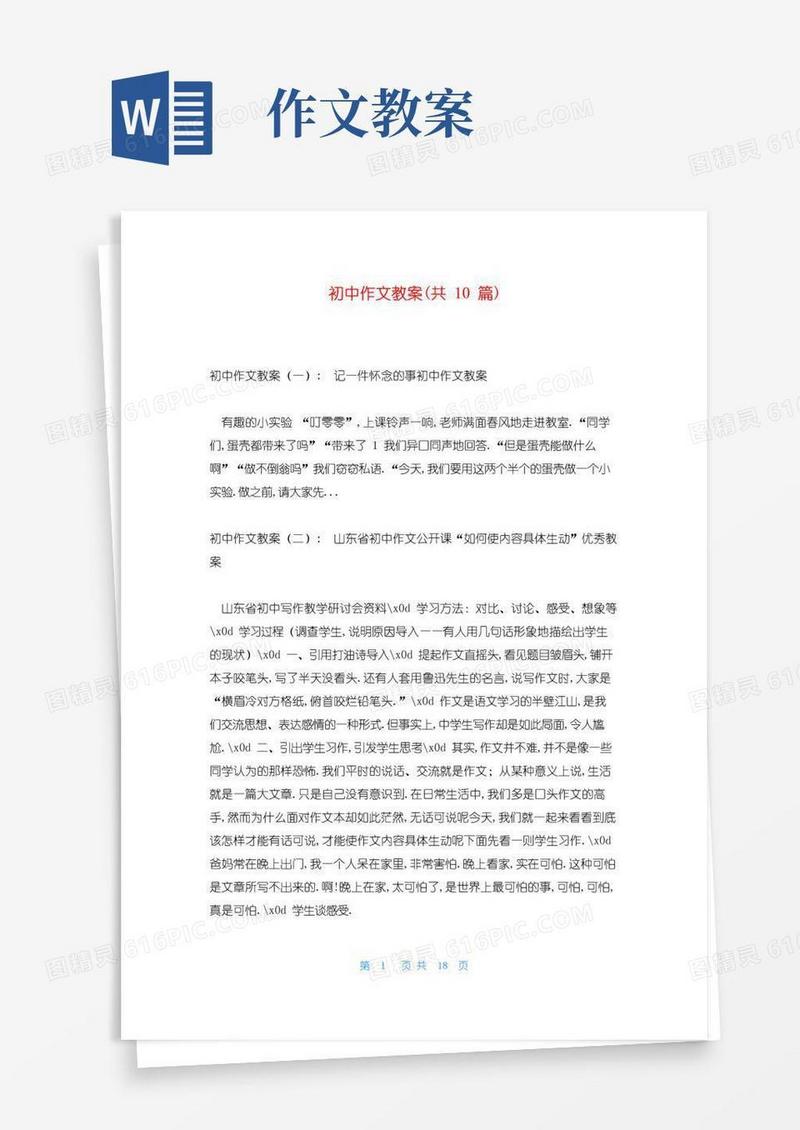 简易版初中作文教案(共10篇)