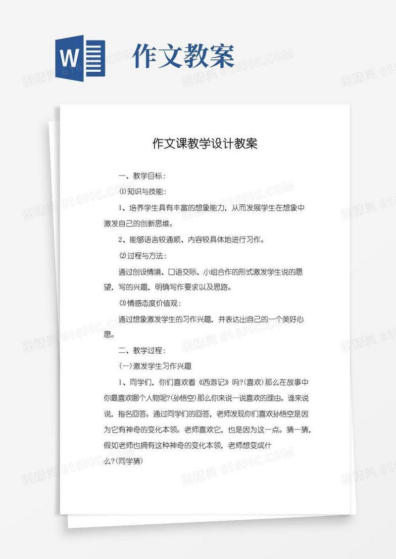 简易版作文课教学设计教案