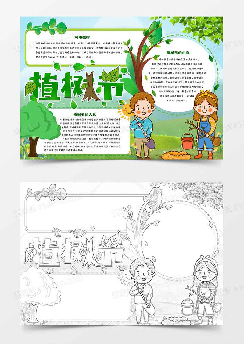 快乐的植树节手抄报