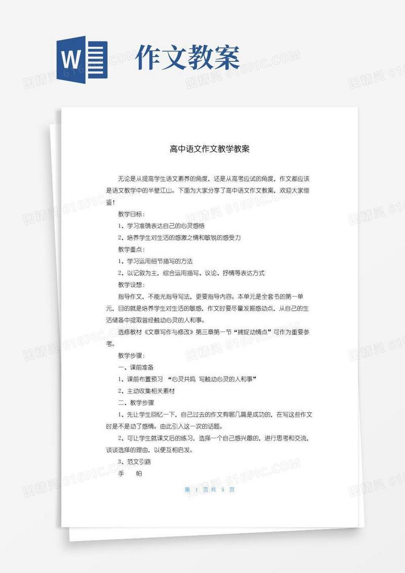简洁的高中语文作文教学教案