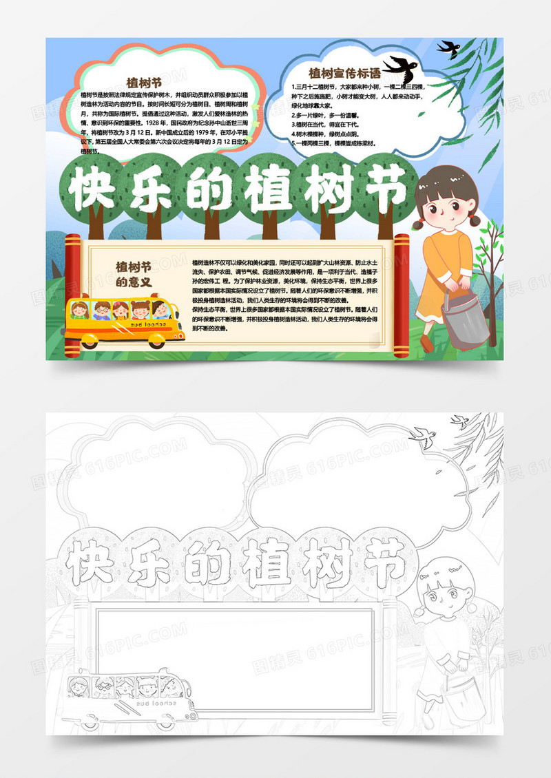 快乐的植树节保护地球小报手抄报