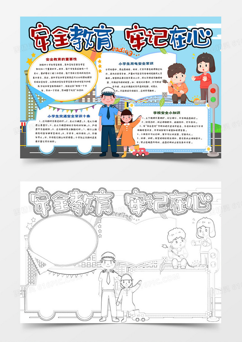 安全教育牢记在心