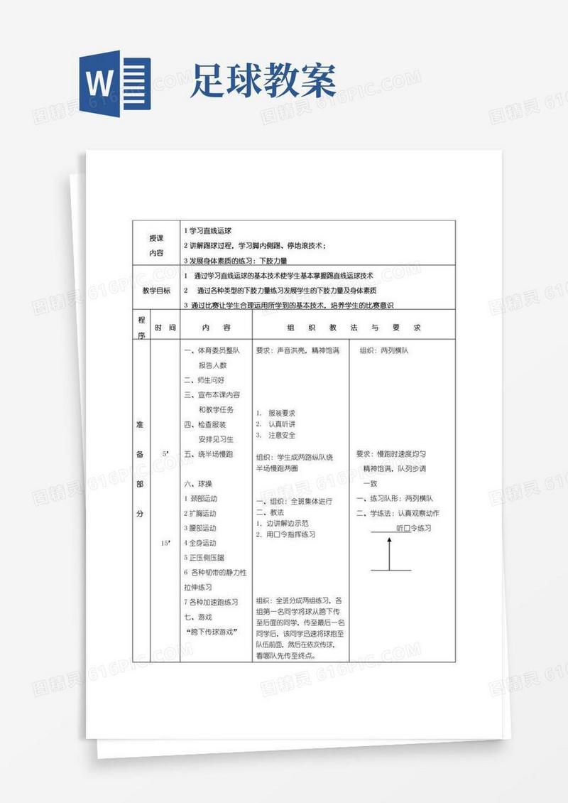好用的足球课教案全集(通用版)