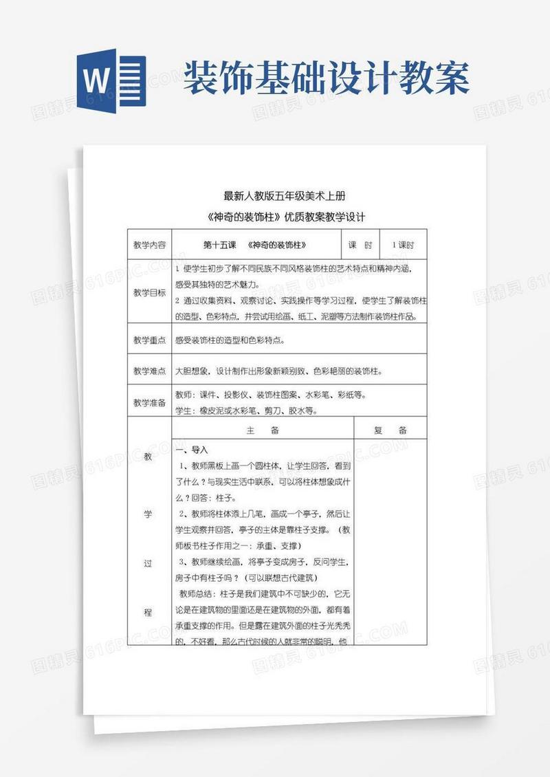 好用的最新人教版五年级美术上册《神奇的装饰柱》优质教案教学设计