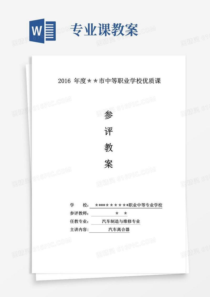 好用的汽修专业优质课教案