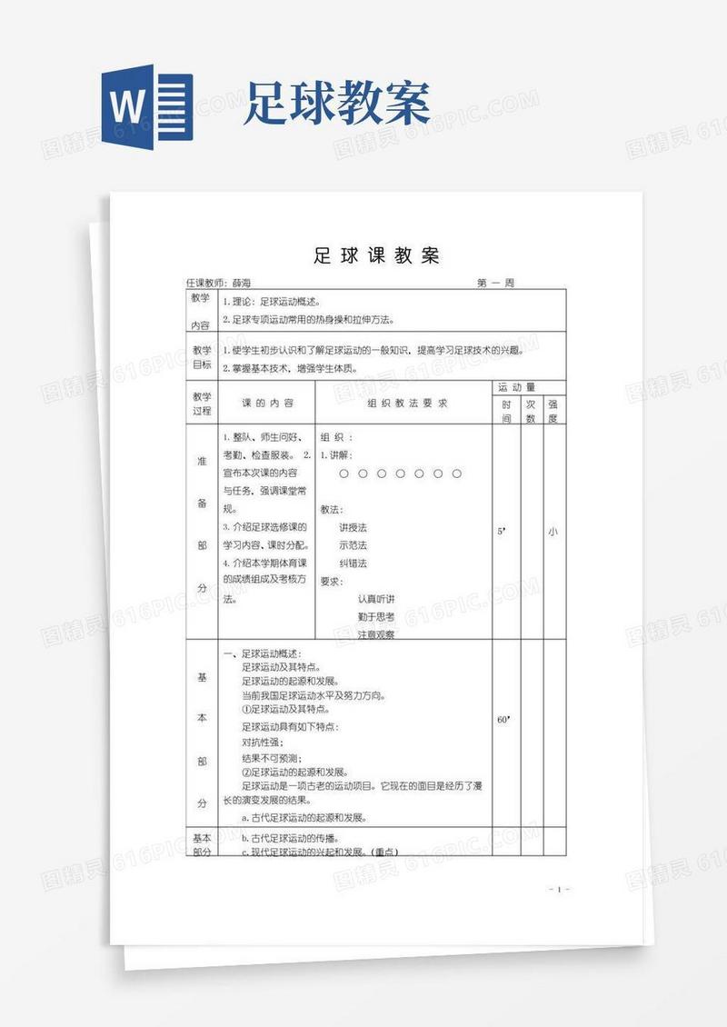 好用的足球教案(定10个)