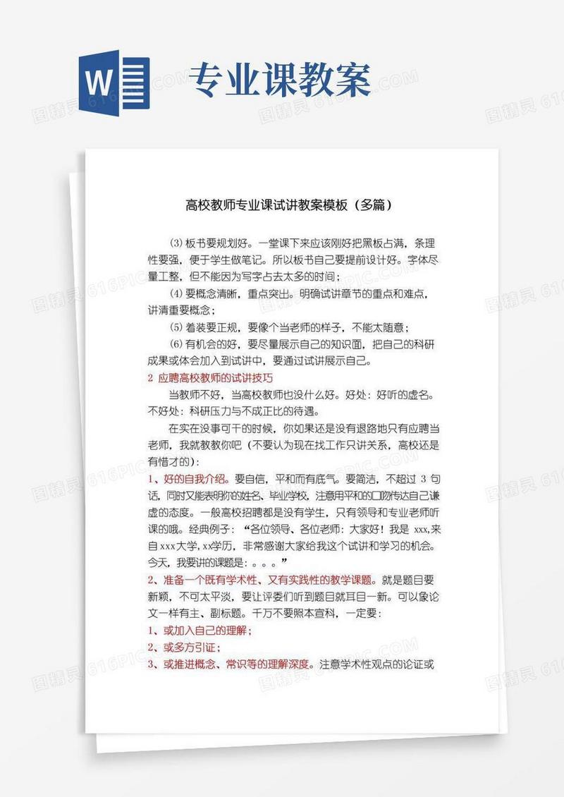 方便的高校教师专业课试讲教案模板(多篇)