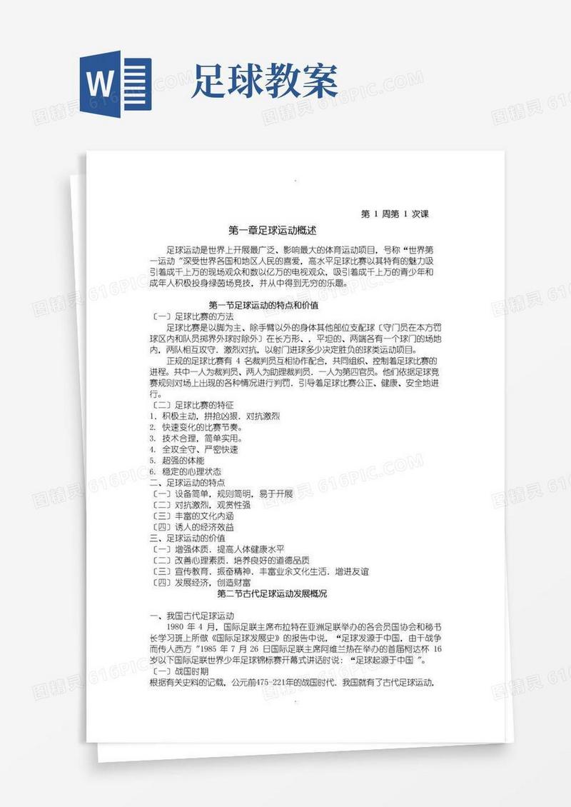 方便的高中足球教案15篇