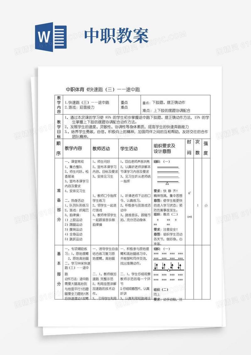 简洁的中职体育教案