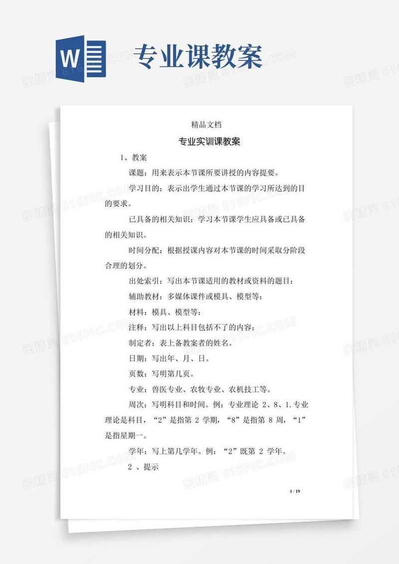 简易版专业实训课教案
