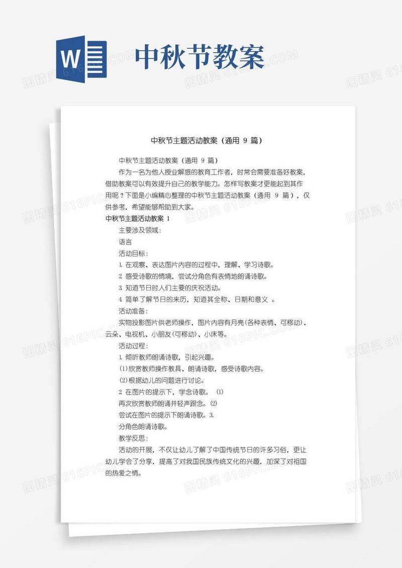 简易版中秋节主题活动教案（通用9篇）