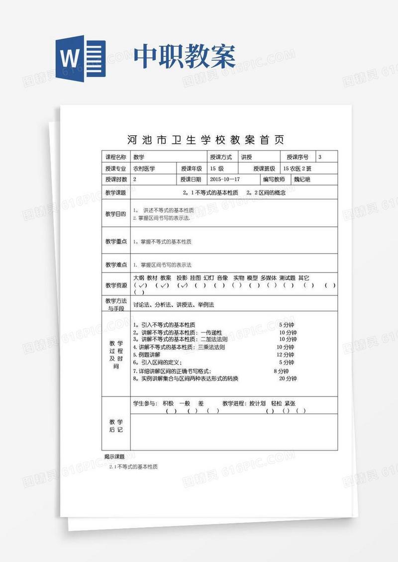 简易版中职数学教案