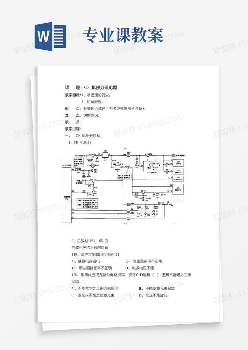 简易版专业课教案