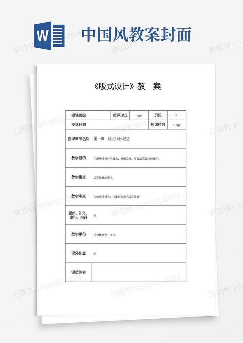 大气版《版式设计》教案