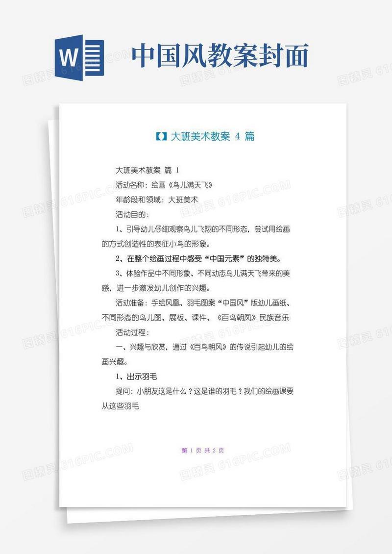 简易版【精品】大班美术教案4篇