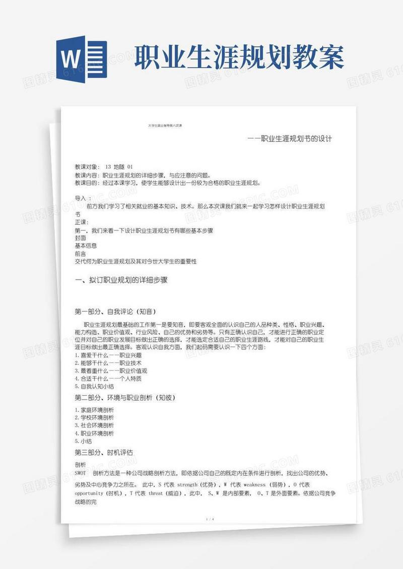 大气版职业生涯规划书教案