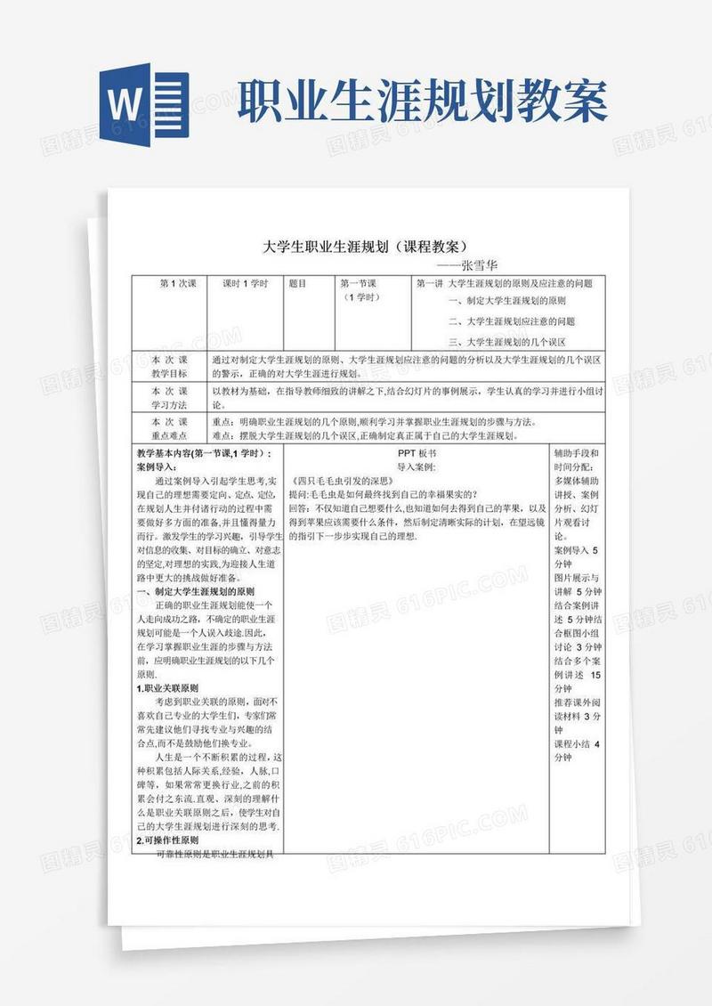 实用的大学生职业生涯规划(课程教案)