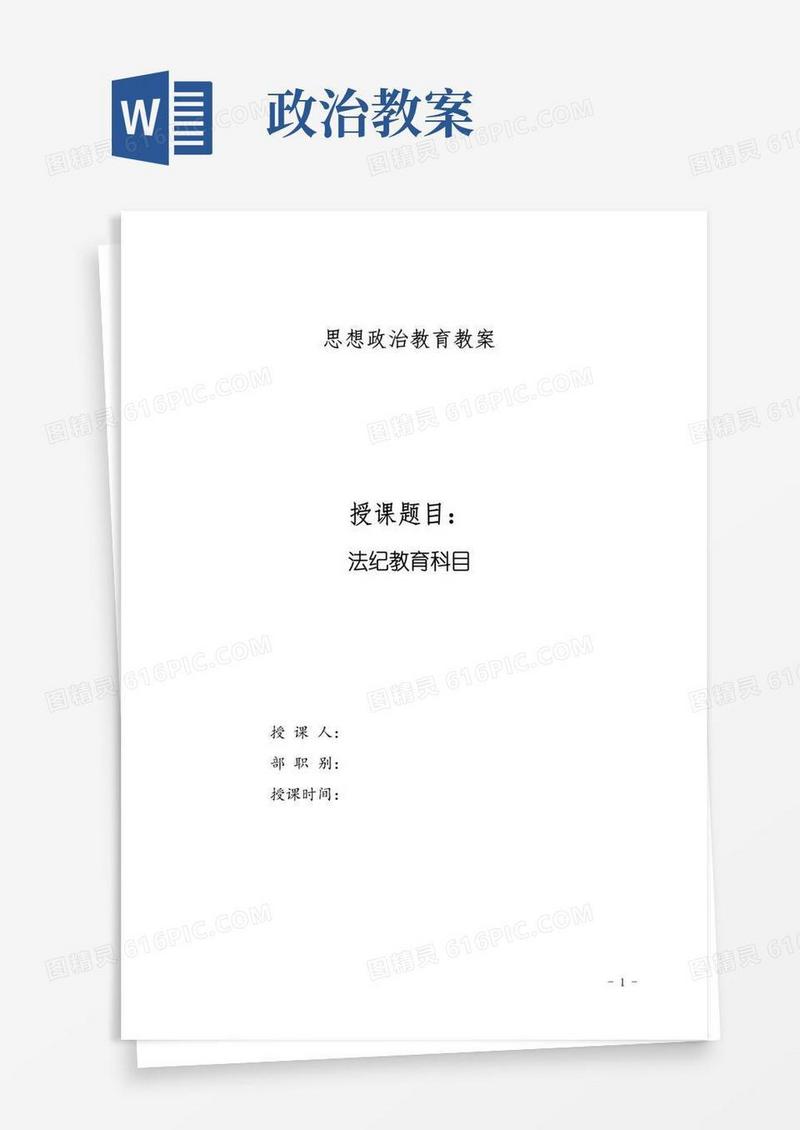 实用的(完整版)思想政治教育教案