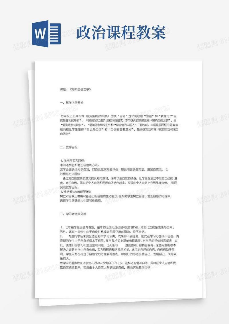 方便的政治教学设计方案