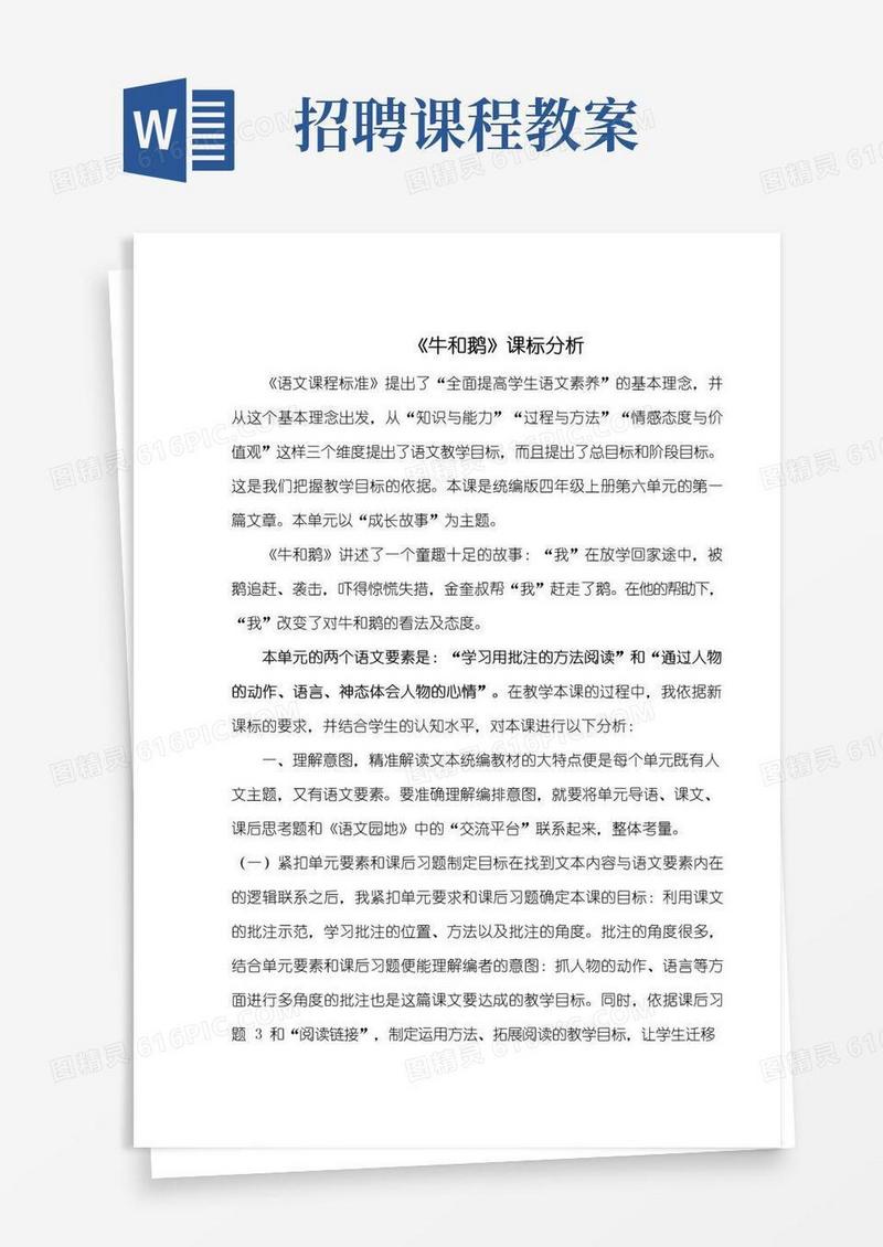 通用版招聘面试优质课教案说课一师一优课资料《牛和鹅》
