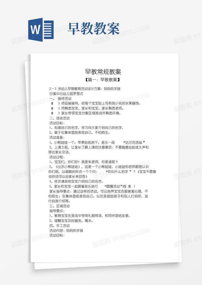 好用的早教常规教案.doc