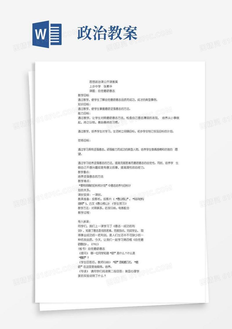大气版思想政治课公开课教案