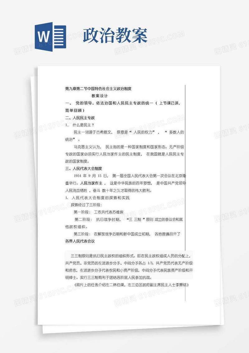 方便的中国特色社会主义政治教案