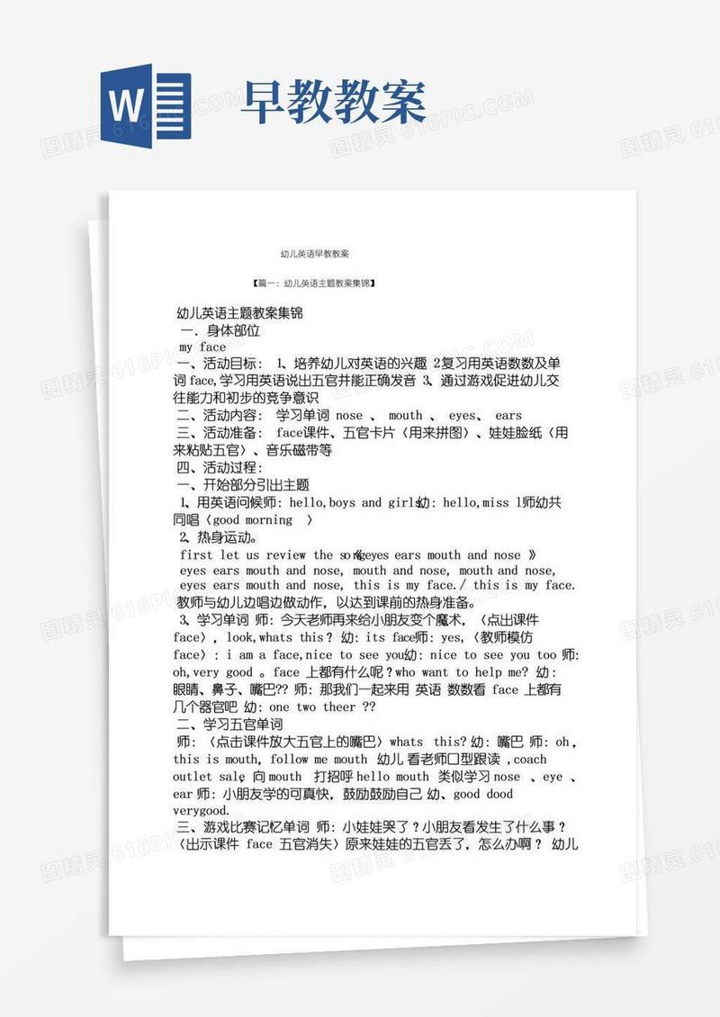 简洁的幼儿英语早教教案